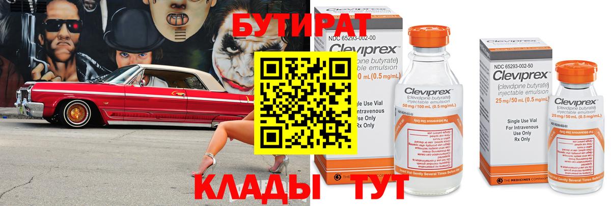 БУТИРАТ BDO  Вход с VPN  Полевской 