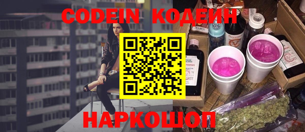 Кодеиновый сироп Lean напиток Lean (лин) Полевской