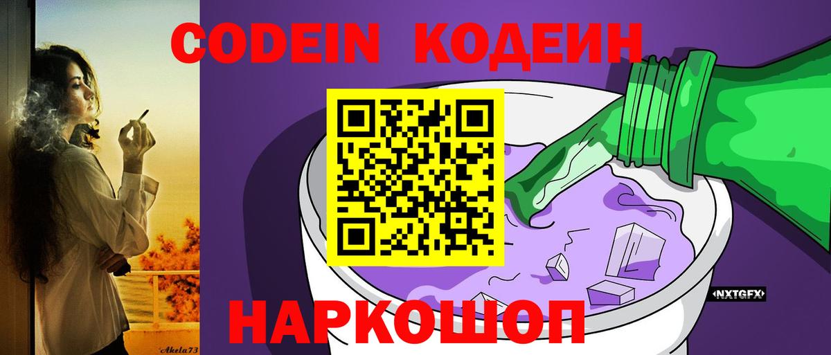 Codein Purple Drank  Полевской  Codein Purple Drank 
