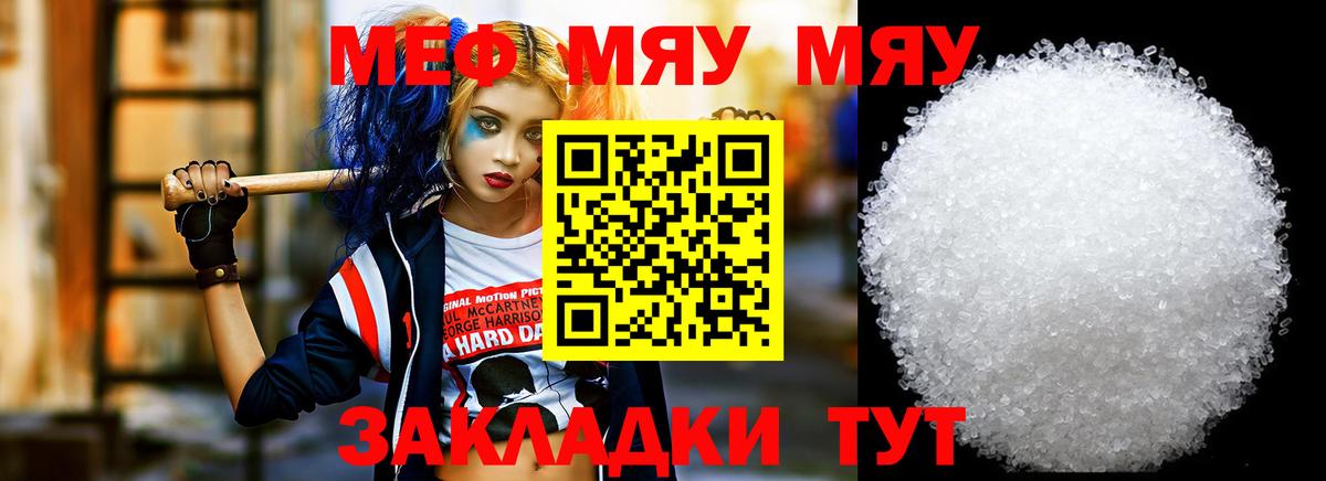 Меф мяу мяу Полевской