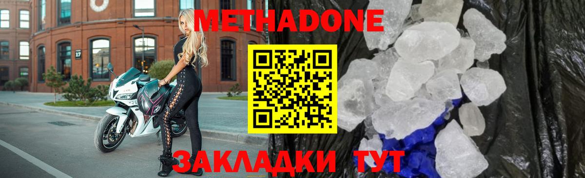 Полевской  МЕТАДОН белоснежный  Вход с VPN  Метадон methadone 